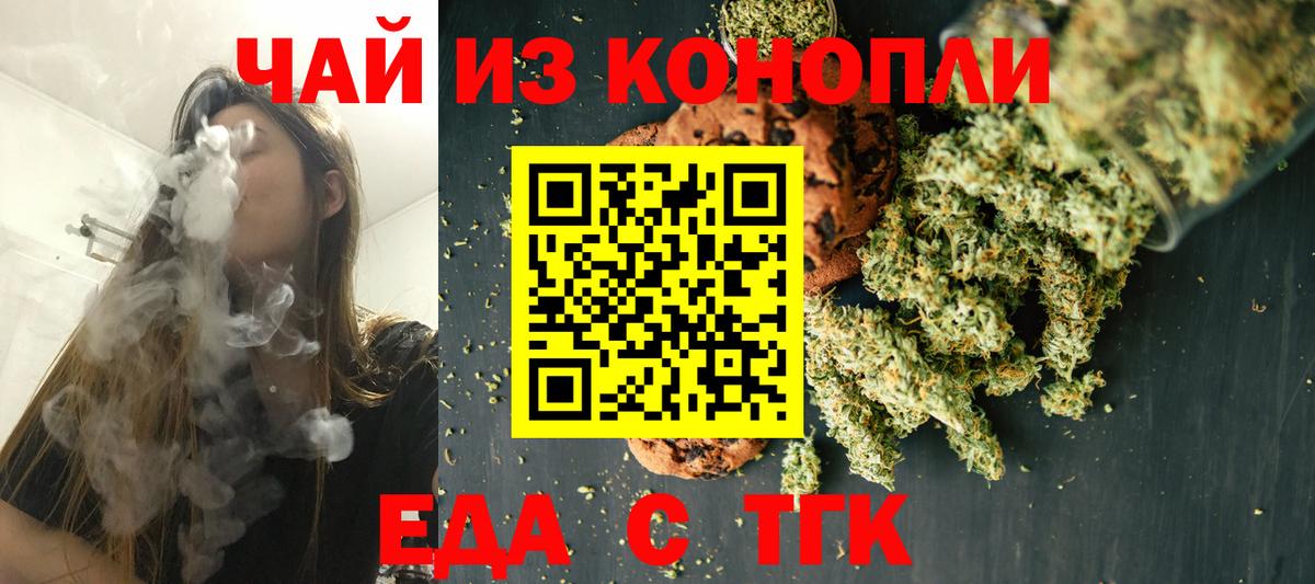 Еда ТГК марихуана Сосновоборск