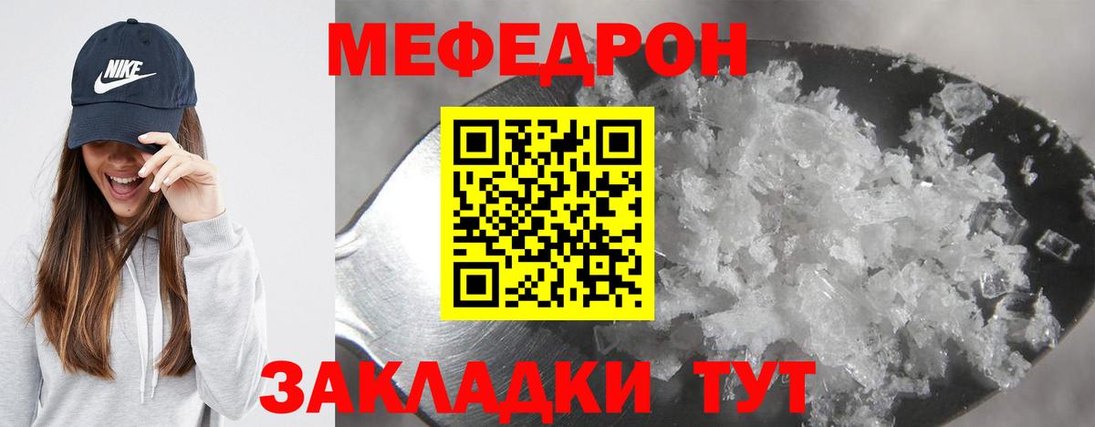 Сосновоборск  МЕФ мука  Меф  МЕФ  Вход с VPN  Мефедрон mephedrone 