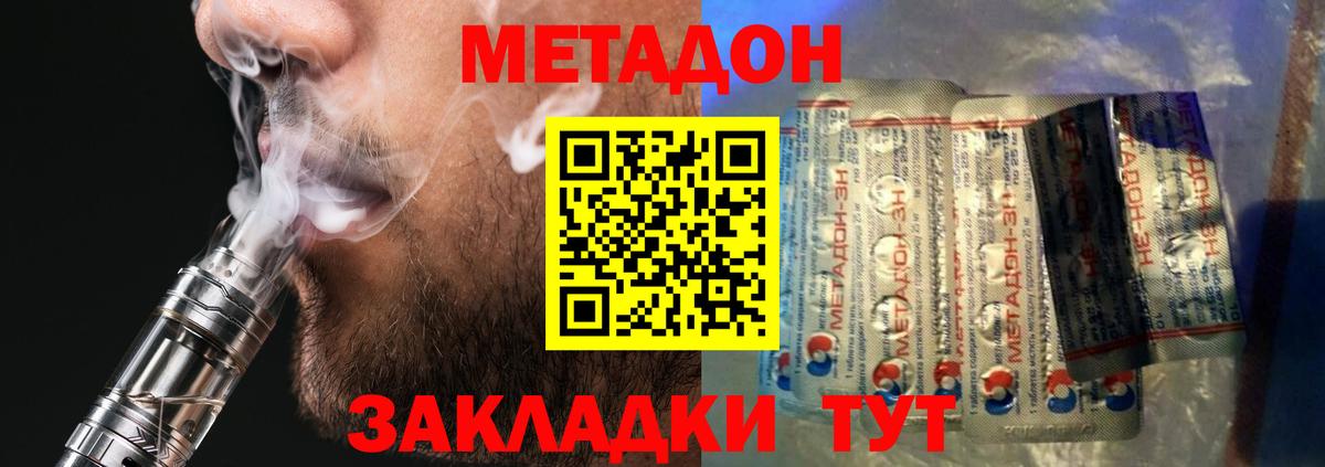 МЕТАДОН methadone Сосновоборск