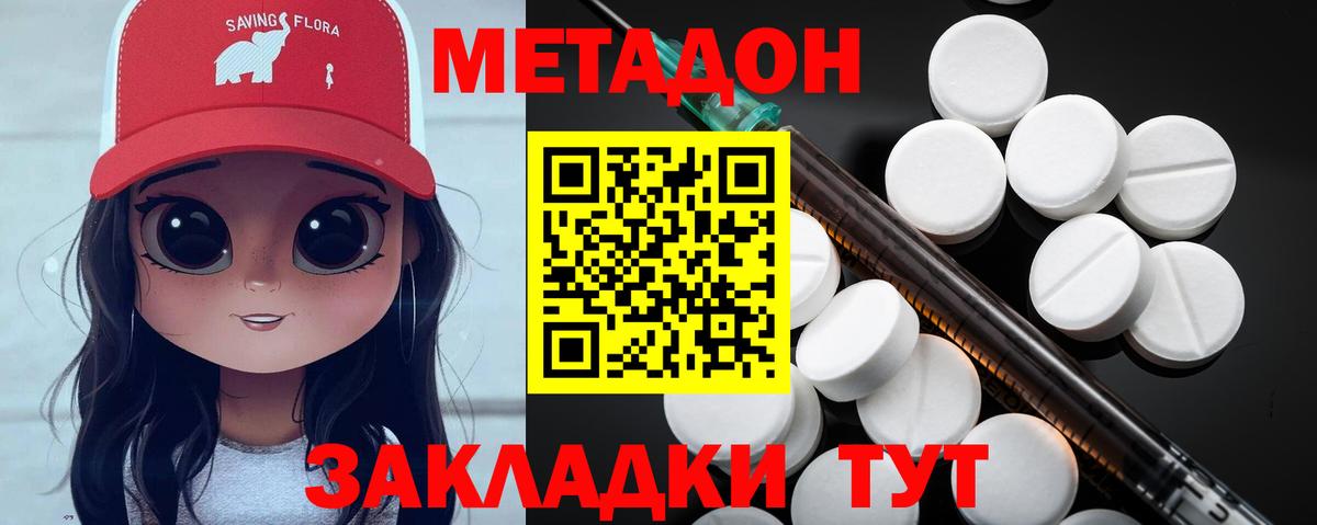 МЕТАДОН methadone  Метадон мёд  Сосновоборск  Вход с VPN 